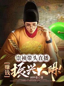 大明星直播玩游戏 追书
