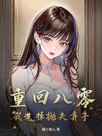 重回八零丈夫就选你