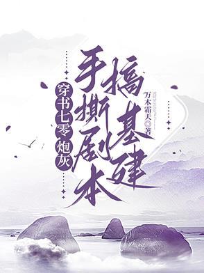 书穿70炮灰