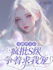 交换夫妻好吗