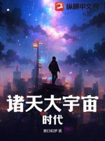 诸天大世界百度百科