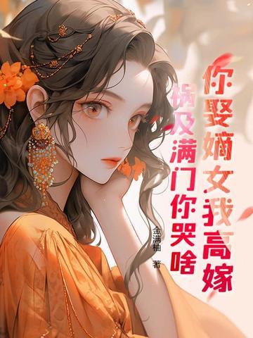 重生之再嫁变态前夫免费阅读