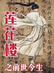上海莲花楼
