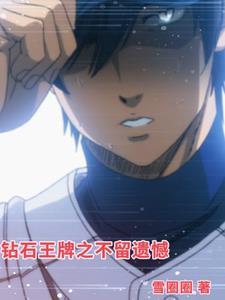 钻石王牌视频