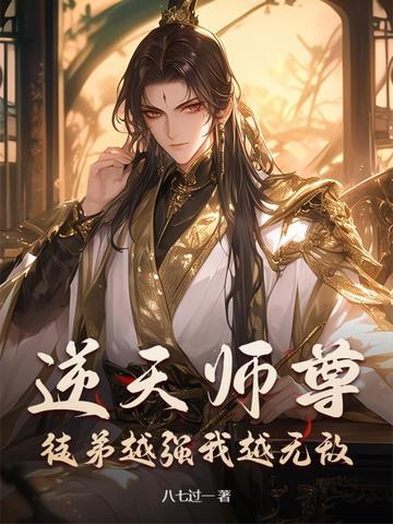 逆天小师弟免费