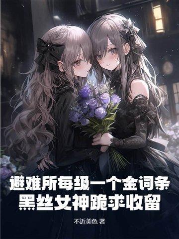 避难所网站
