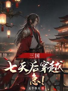 三国之大汉再起