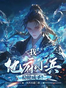 封神量劫时我已无敌番茄