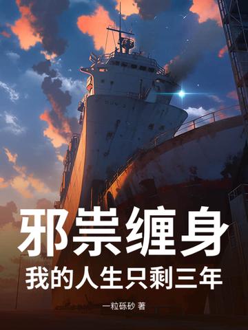 邪祟77