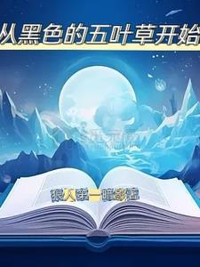 黑色五叶草下拉漫