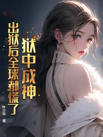 从狱中出来有什么忌讳和讲究