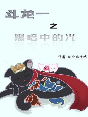 斗龙战士之黑暗公主