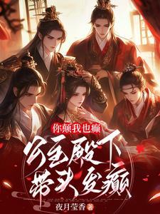 公主殿下你笑什么