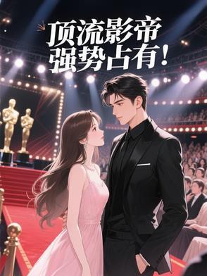 顶流vs影帝