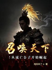 召唤流帝王
