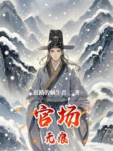 官场无cp