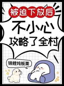 带着空间被捡走免费阅读