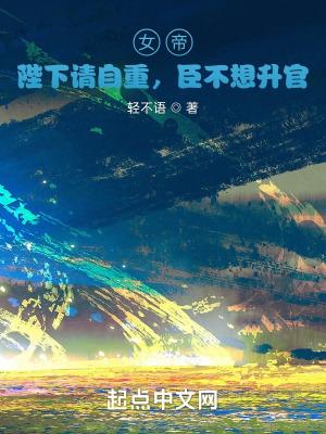 陛下请自重田七免费阅读全文