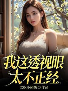 透视眼知乎