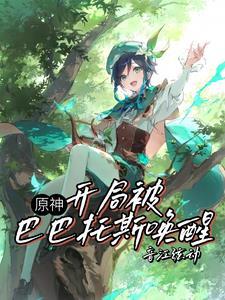 遗憾炸成花全文阅读最新章节列表