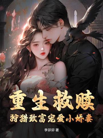重生救赎文推荐小红书