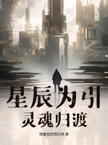 星辰之灵