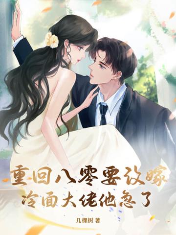 重回八零要翻身江亚全文免费阅读
