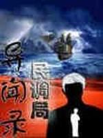 都市之阴阳天师