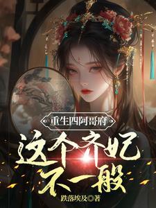 重生成四阿哥