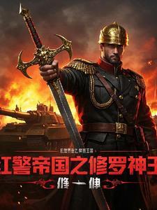 红警帝国时代