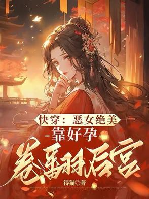 娘娘又上战场了