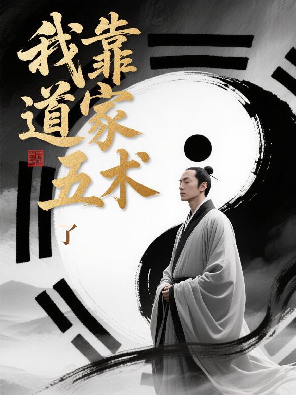 我靠开道观