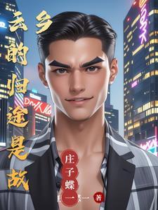 故乡的云是谁的歌