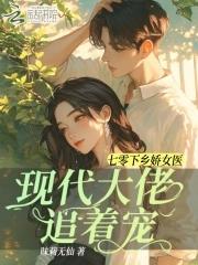七零下乡文