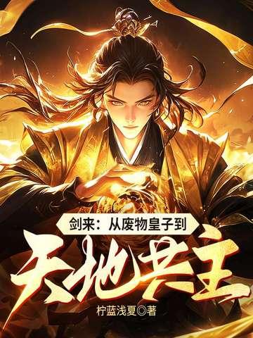 剑来剑去