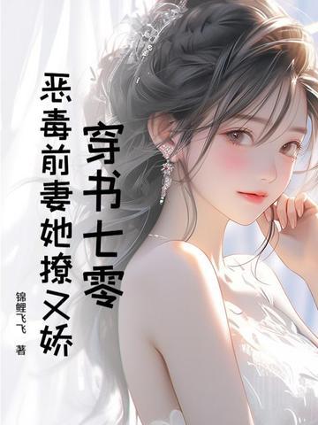 穿书七零恶毒女配奋斗日常