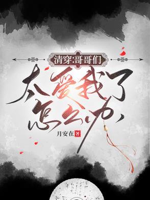 万岁爷在六零格格党