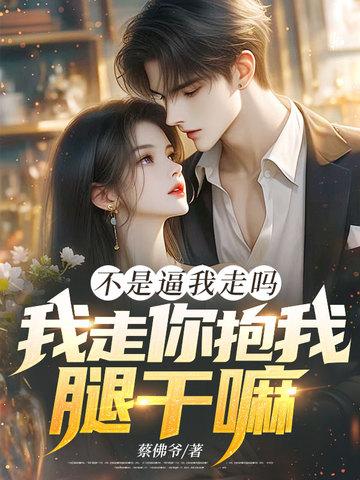 不是你走就是我走是什么意思
