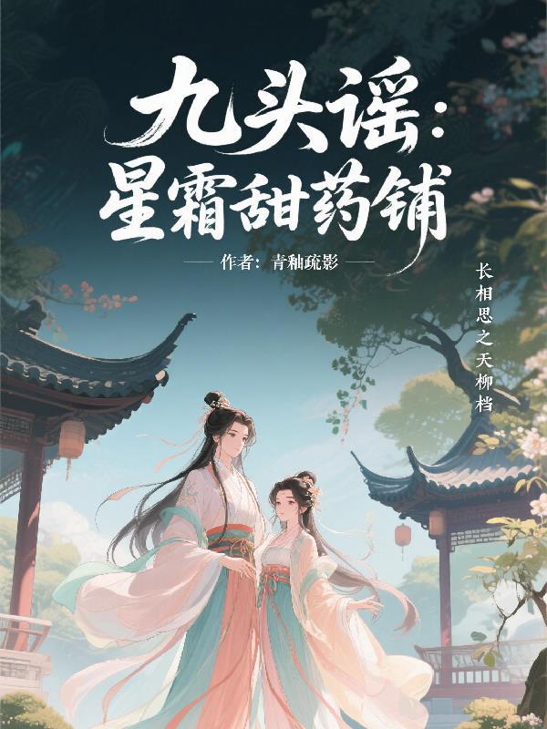 九头歌在线播放