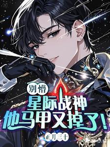 在星际直播养龙免费阅读