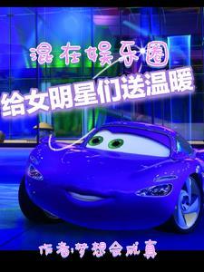 娱乐圈到处送女人石头