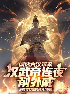汉武帝借口削爵