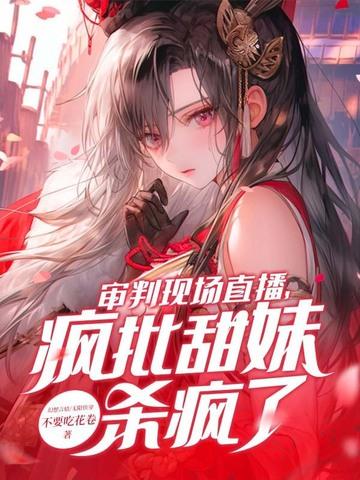 审判 直播