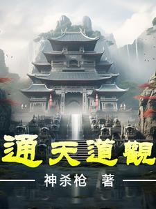 通天大道