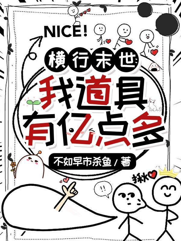 末世之横行天下别名