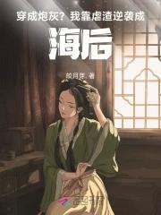 穿成炮灰后我逆袭了