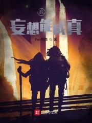 我的妄想症男友百度百科