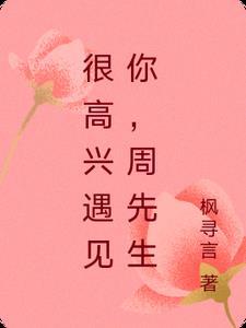 很高兴遇见你演员