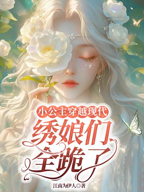 穿越重生小公主