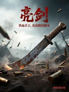 亮剑被揍的那个兵王